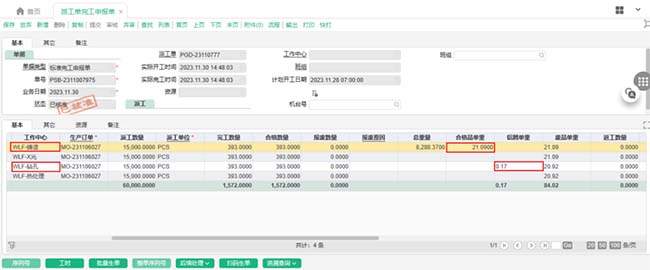 改变事后分摊模式为实时成本归集，精确成本核算